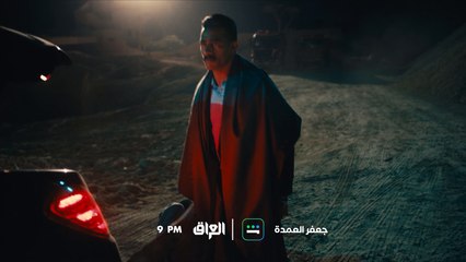 Télécharger la video: ماذا سيفعل جعفر بعد كشفه خدعة عزت؟ شاهدوا جعفر العمدة غداً الساعة 9:00 مساءً بتوقيت بغداد على MBC_العراق