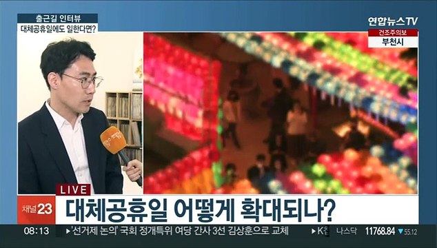 [출근길 인터뷰] 석가탄신일도 대체공휴일…연휴에도 일한다면?