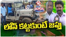 If Farmers Do Not Pay The Loan, The Property Will Be Confiscated , Says Bank Employees | V6 Teenmaar