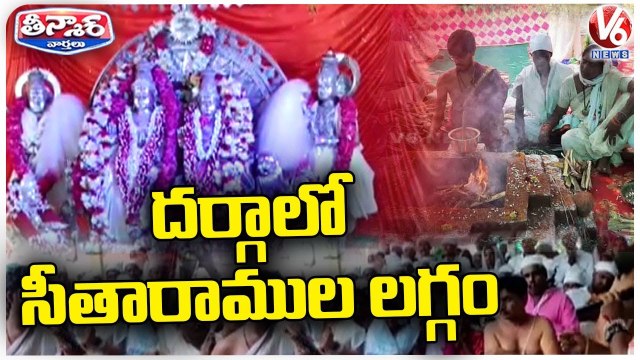 Sita Rama Kalyanam Performed At Mosque Every Year | V6 Teenmaar