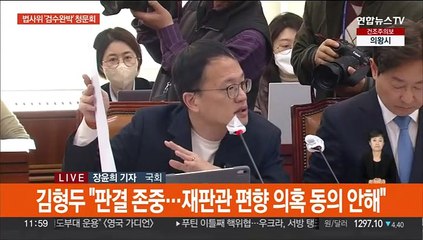김형두 헌법재판관 후보자 청문회…日교과서 결과 예의주시