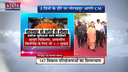 सीएम योगी आज से तीन दिनों के गौरखपुर दौरे पर, करोड़ों की सौगात