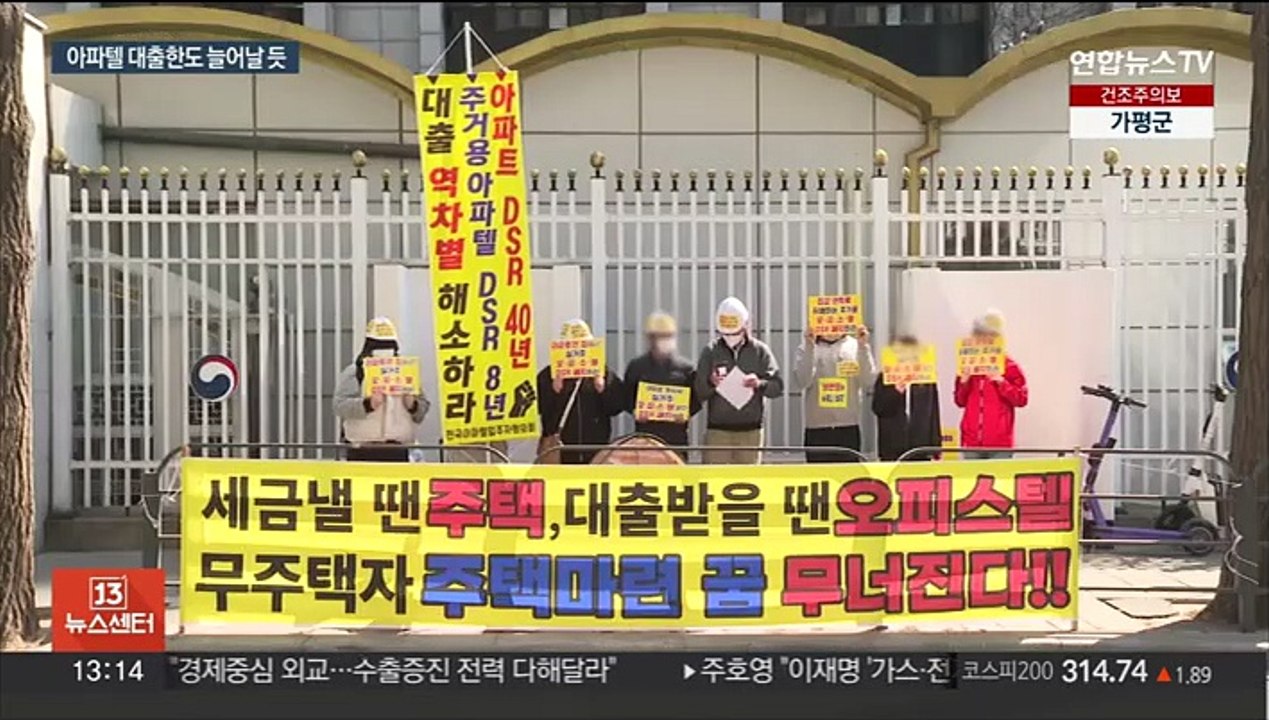 아파텔 DSR 상환기간 8년 족쇄 푼다…개선책 마련