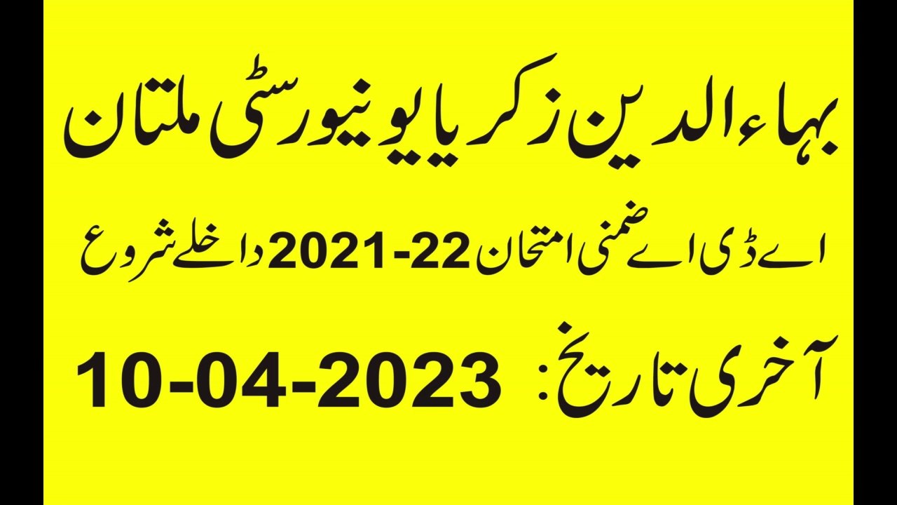 ADA ADS Supply Exams 2021 2022 admission schedule Bzu Multan |Multan ADA ADS private admission 2023