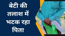 सीतापुर: शौच के लिए गई नाबालिग लड़की के अपहरण का मामला,पिता ने पुलिस पर लगाया गंभीर आरोप