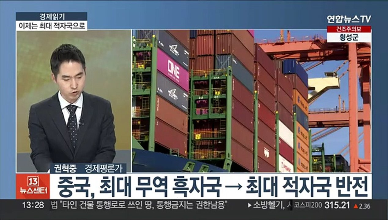 [경제읽기] 최대 흑자국서 최대 적자국으로…대중 무역적자 고착화?