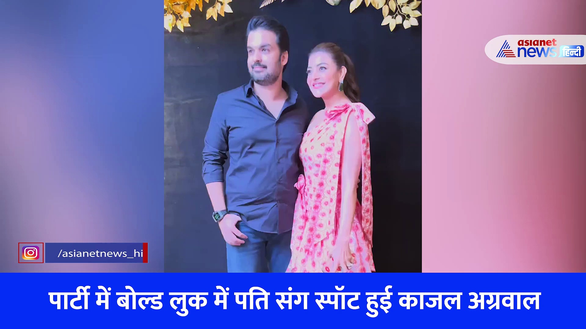 राम चरण के बर्थडे पर पत्नी ने दिखाया बेबी बंप,  SEXY लुक में नजर आईं काजल अग्रवाल, देखें VIRAL VIDEO