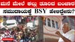 B. S. Yediyurappa: ಮನಸ್ಸಿಗೆ ತುಂಬಾ ನೋವಾಗಿದೆ!! ಮನೆ ಮೇಲೆ ಕಲ್ಲು ತೂರಾಟ ಮಾಡಿದ್ದಕ್ಕೆ BSY ಫಸ್ಟ್ ರಿಯಾಕ್ಷನ್
