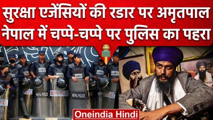 Khalistani Amritpal Singh को लेकर Nepal में अलर्ट, Intelligence Agency ने दी जानकारी |वनइंडिया हिंदी