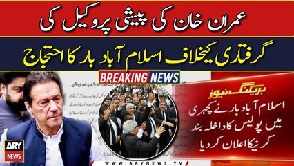 Islamabad Bar protests against arrest of lawyer during Imran Khan's appearance