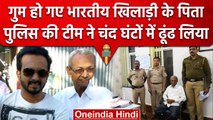 Team India के खिलाड़ी Kedar Jadhav के पिता के खो जाने के बाद पुलिस ने उन्हें ढूंढा | वनइंडिया हिंदी