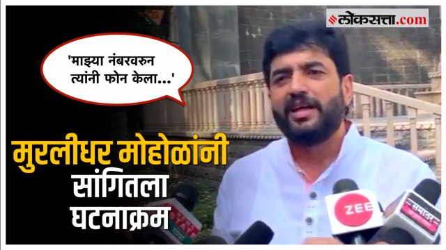 Murlidhar Mohol: मुरलीधर मोहोळांच्या नावाने तीन कोटींची खंडणी मागणाऱ्या दोन आरोपींना बेड्या | Pune