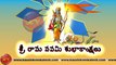 Happy Ram Navami 2023, Wishes in Telugu, Video, Greetings, Animation, Status, Messages (Free)