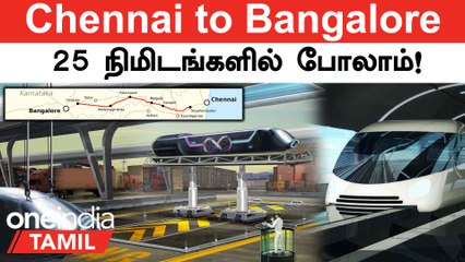 Download Video: Chennai to Bangalore Hyperloop Train | Bullet Train-எல்லாம் ஓரம் போகலாம்! | Oneindia Tamil