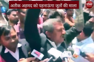 अतीक अहमद को कोर्ट में किसके जूतों की माला पहनाने पहुंचा शख्स