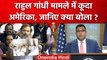 Rahul Gandhi का मामला अमेरिका में क्यों छाया हुआ है? | वनइंडिया हिंदी