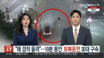 "왜 경적 울려"…10분 동안 보복운전 30대 구속