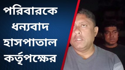 উঃ ২৪ পরগনা : দুই শিশুকে চক্ষুদান করলেন মৃত এক মা!