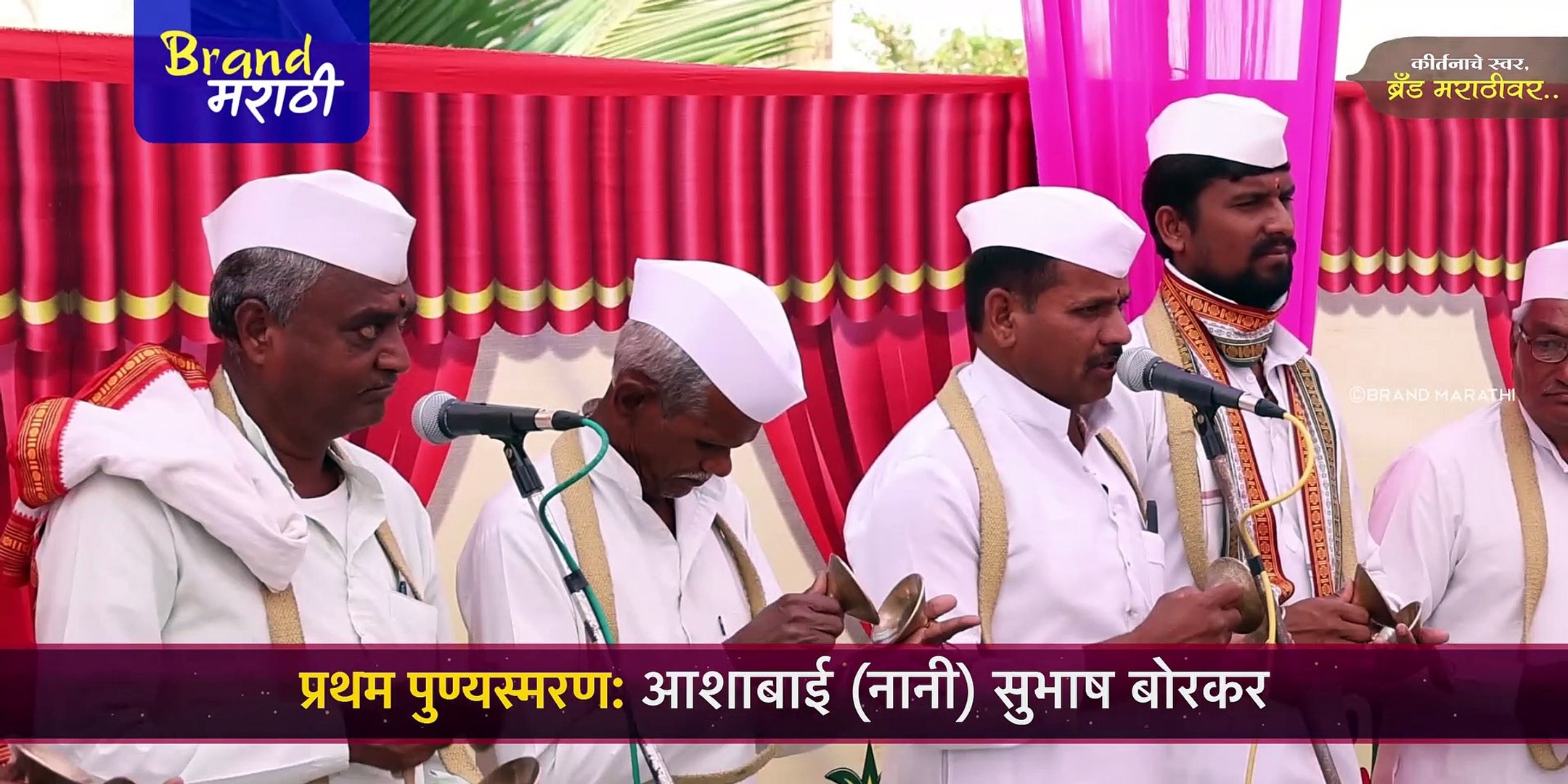 आशाबाई सुभाष बोरकर प्रथम पुण्यस्मरण निमित्त नेहाताई भोसले साळेकर यांचा संपूर्ण कीर्तन