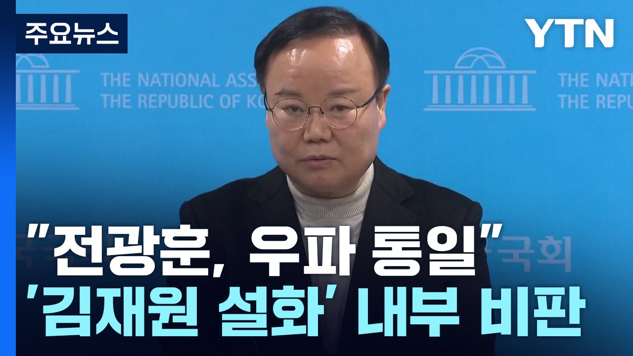"자중해야"·"제명해야"...與 내부, '김재원 설화' 잇따라 비판 / YTN
