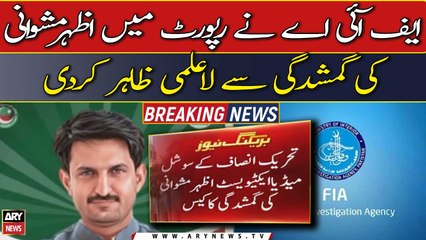 FIA showed ignorance about the disappearance of Azhar Mashwani