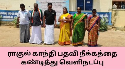 சிவகங்கை:ராகுல் பதவி நீக்கம் - பேரூராட்சி உறுப்பினர்கள் வெளிநடப்பு!