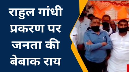 बक्सर: राहुल गांधी की सदस्यता रद्द होने पर देखिए जनता की मिली-जुली प्रतिक्रिया