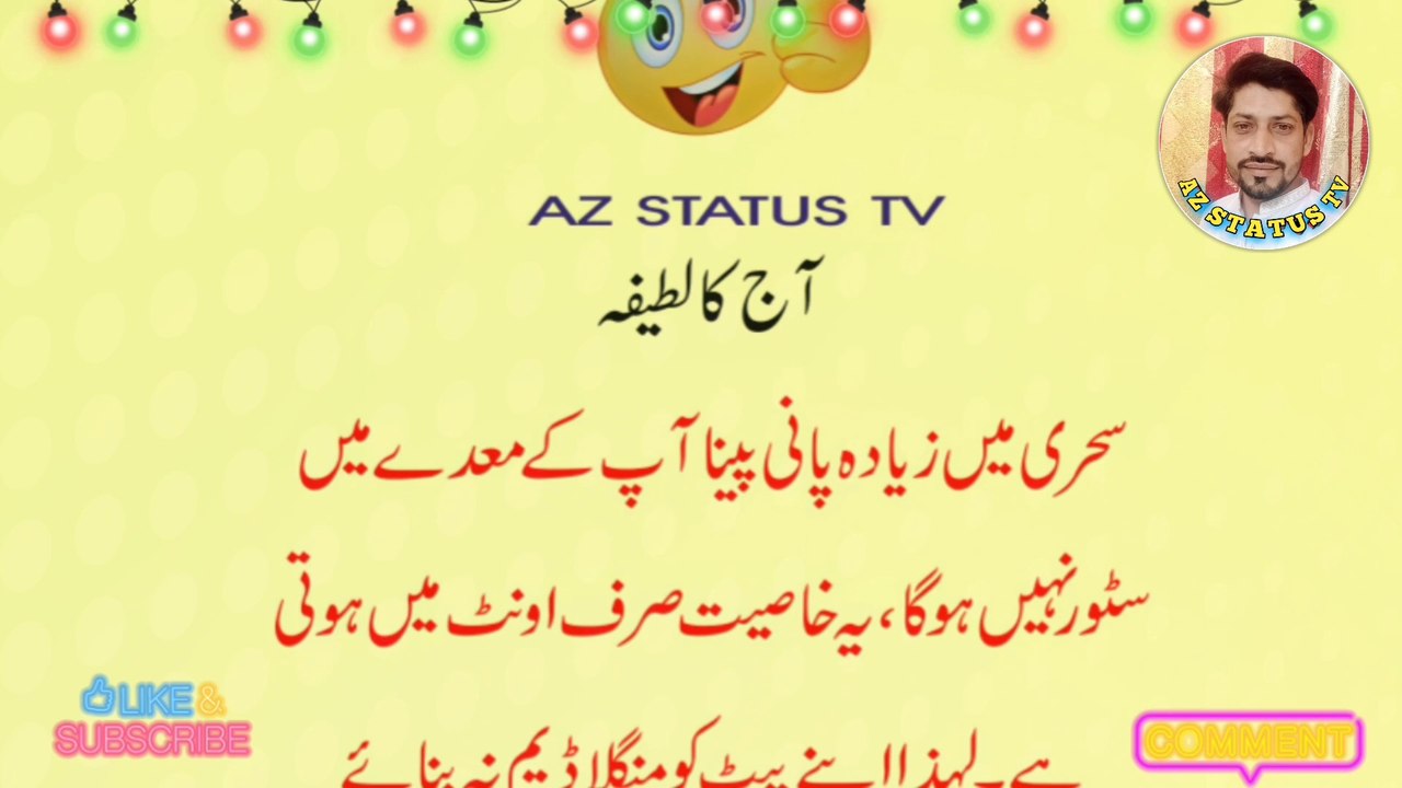 URDU JOKES II FUNNY JOKES II AAJ KA LATIFA II RAMZAN JOKE