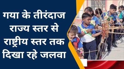 गया: मोक्षधाम के चमकते सितारे, तीरंदाज खेल में जलवा रखा कायम, देखें खास रिपोर्ट
