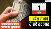 1 April 2023 Rules: पूरे देश में 1 अप्रैल से लागू होंगे ये नियम | New Rule From April | GoodReturns