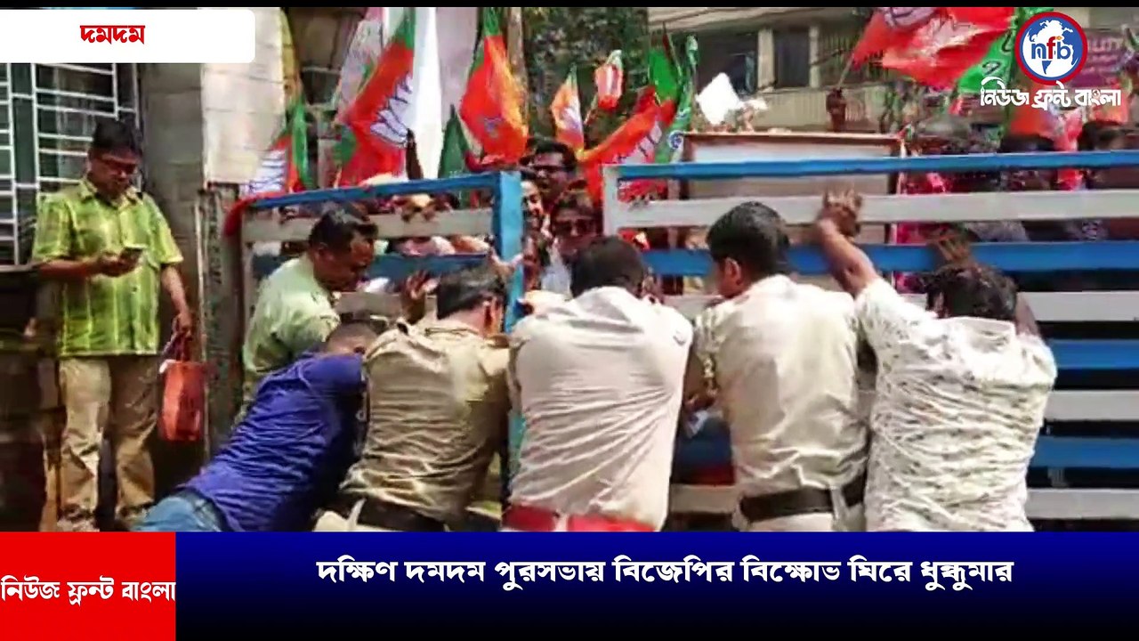 দক্ষিণ দমদম পুরসভায় বিজেপির বিক্ষোভ ঘিরে ধুন্ধুমার, আটক কর্মীদের মধ্যে অসুস্থ একজন হাসপাতালে ভর্তি।