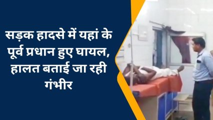 चन्दौली: अज्ञात वाहन ने बाइक सवार पूर्व प्रधान को मारी टक्कर, गंभीर हालत में इलाज जारी