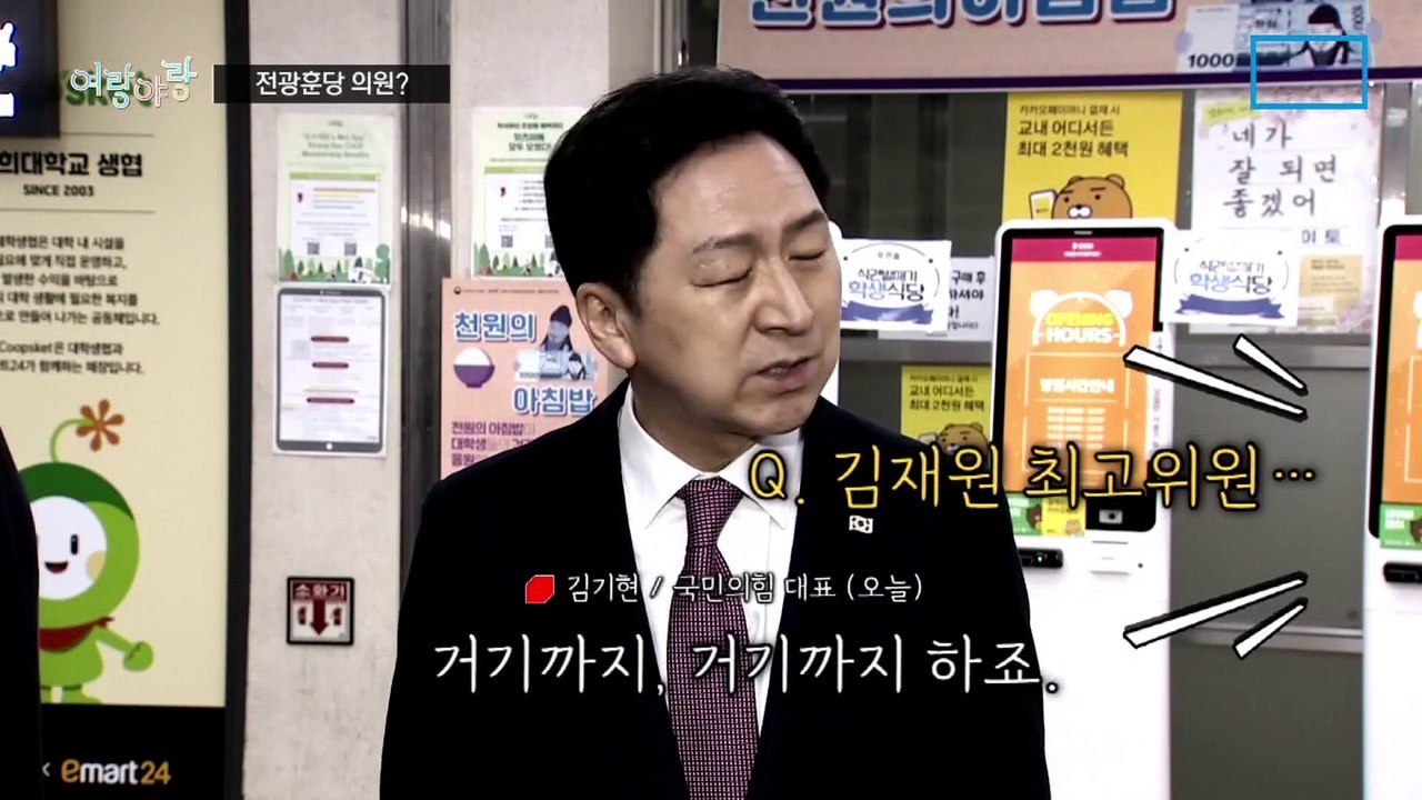 [여랑야랑]김기현, 김재원 논란에…“거기까지 하죠” / ‘무공천’ 잡아라