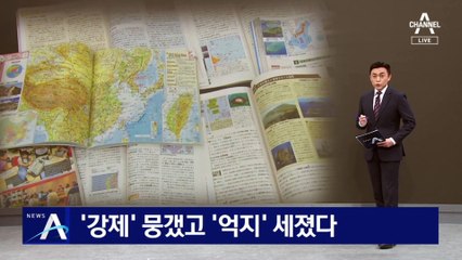 ‘강제’ 뭉갰고 ‘억지’ 세졌다…초등 교과서에 “독도, 日 고유 영토”