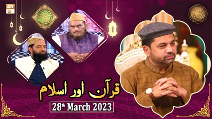 Quran aur Islam - Naimat e Iftar - Shan e Ramzan - 28th March 2023 - ARY Qtv