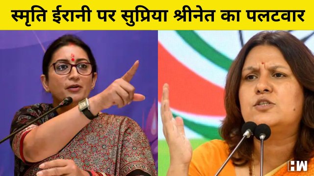 Smriti Irani पर Supriya Shrinate का पलटवार | Congress | BJP | Rahul Gandhi | PM Modi | Defamation