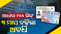 Date for linking PAN & Aadhaar has been extended to 30th June 2023