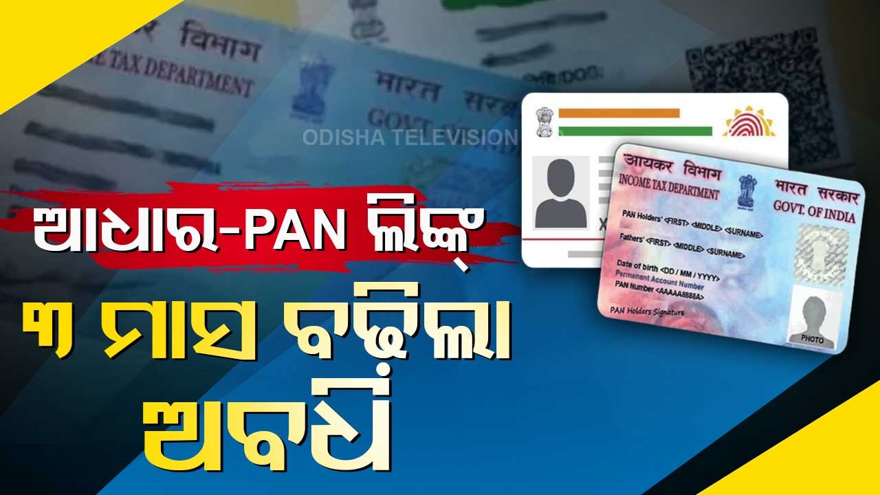 Date for linking PAN & Aadhaar has been extended to 30th June 2023