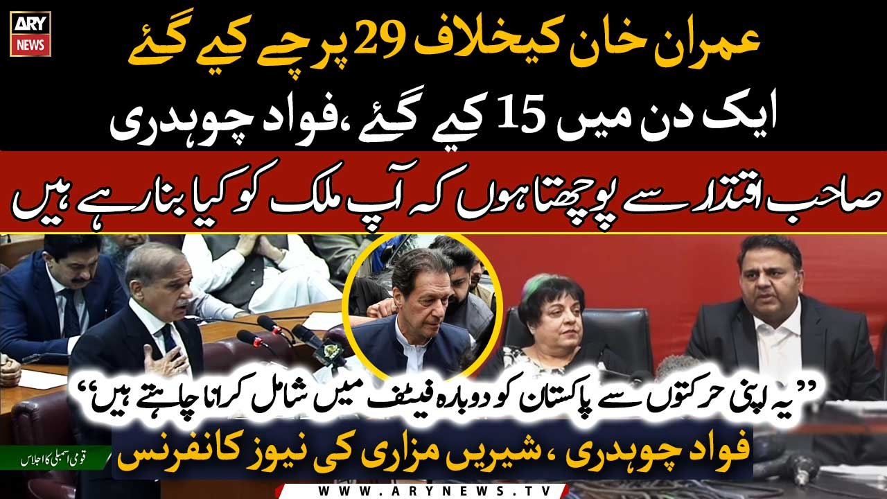Fawad Chaudhry, Shireen Mazari reacts to PM She...