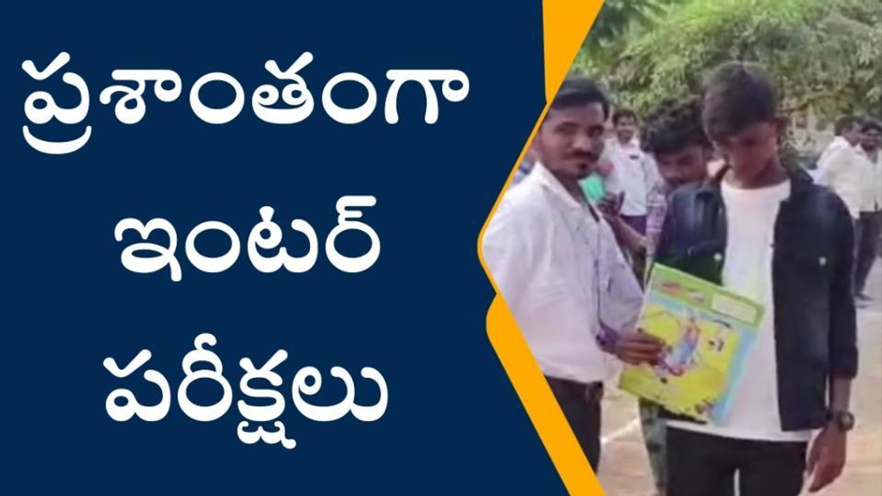 భూపాలపల్లి: ఇంటర్ పరీక్షలకు 129 మంది గైర్హాజరు