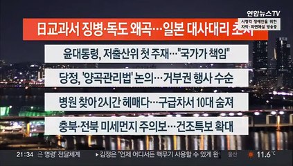 [이시각헤드라인] 3월 28일 뉴스투나잇1부