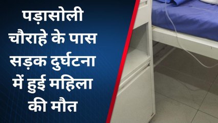 आसीन्‍द: स्‍कुटी सवार दम्‍पति को बाइक चालक ने मारी टक्‍कर, पत्‍नी की हुई मौत