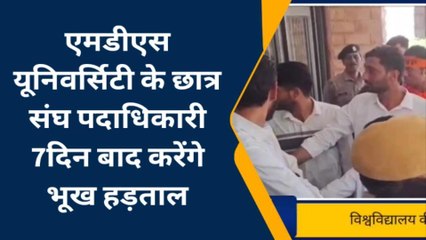 अजमेर : एमडीएस यूनिवर्सिटी छात्रसंघ पदाधिकारी ने किया प्रदर्शन