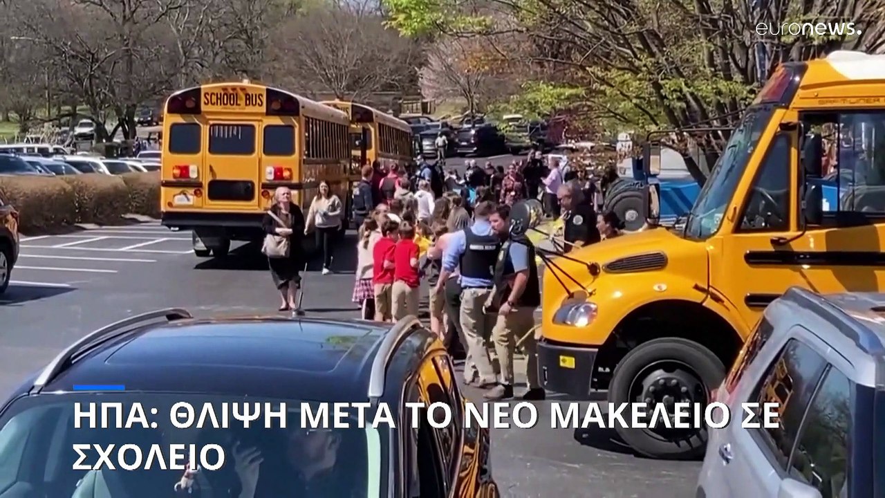 ΗΠΑ: Στη δημοσιότητα βίντεο από την ένοπλη επίθ...
