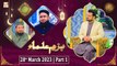 Bazm e Ulama - Naimat e Iftar - Shan e Ramzan - Part 1 - 28th March 2023 - ARY Qtv