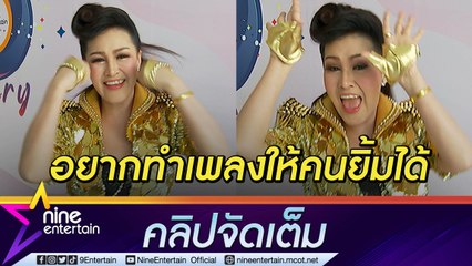 “หญิงลี” เศร้า! เพลง “อ้อนแม่กินกุ้งแช่” ถูกติเยอะ วอนเห็นใจอยากให้คนฟังแฮปปี้ (คลิปจัดเต็ม)