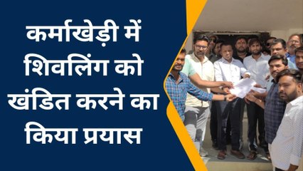 राजसमंद: शिवलिंग को खंडित करने का प्रयास, हिंदू समाज ने किया प्रदर्शन, रखी ये मांग