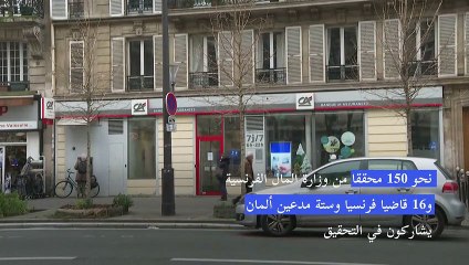 مداهمة خمسة بنوك في فرنسا في إطار تحقيق في احتيال ضريبي
