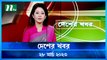 Desher Khobor | 28 March 2023 | NTV Latest News Update