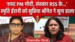 Rahul Gandhi पर Smriti Irani के आरोप, Supriya Shrinate का Modi-RSS के नाम से जवाब | वनइंडिया हिंदी